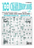 100_Skandvordov_2021_N4.pdf.jpg