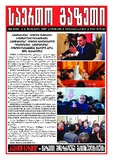 Saerto_Gazeti_2021_N6.pdf.jpg