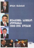 TurketiSashinaoPolitika_2000-2015Wlebshi.pdf.jpg