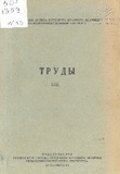 Shromebi_1959_Tomi_LIII.pdf.jpg