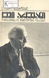 Chemi_Archevani_Demokratiisa_Da_Tavisuflebis_Dasacavad_1992.pdf.jpg