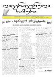 literaturuli_xashuri_2016_N5.pdf.jpg