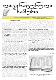 literaturuli_xashuri_2016_N7.pdf.jpg