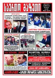 Saerto_Gazeti_2021_N19.pdf.jpg