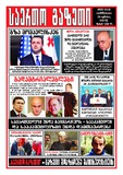 Saerto_Gazeti_2021_N22.pdf.jpg