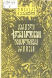 Qartuli_Cheduri_Xelovnebis_Teqnologiuri_Procesi_1967.pdf.jpg