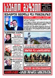 Saerto_Gazeti_2021_N23.pdf.jpg