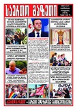 Saerto_Gazeti_2021_N25.pdf.jpg