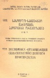 Shromebi_1977_Tomi_ XCIX.pdf.jpg