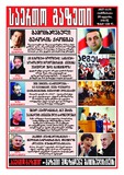 Saerto_Gazeti_2021_N27.pdf.jpg