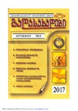 Gadasakhadebi_2017_N5.pdf.jpg