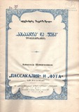 FM_385_3_Paskalia_Da_Fuga_Aleksandre_Shaverzashvili.pdf.jpg