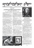 Literaturuli_Gazeti_2021_N3.pdf.jpg