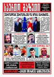 Saerto_Gazeti_2021_N32.pdf.jpg