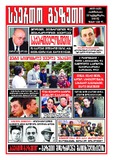 Saerto_Gazeti_2021_N33.pdf.jpg