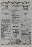 Literaturuli_Gazeti_2021_N18.pdf.jpg