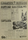 Mebrdzoli_Gushagi_1967_N19.pdf.jpg