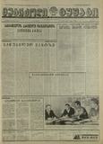 Mebrdzoli_Gushagi_1967_N28.pdf.jpg