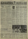 Mebrdzoli_Gushagi_1967_N29.pdf.jpg