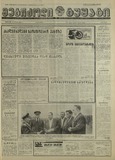 Mebrdzoli_Gushagi_1967_N30.pdf.jpg