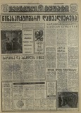 Mebrdzoli_Gushagi_1967_N44.pdf.jpg