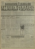 Mebrdzoli_Gushagi_1967_N37.pdf.jpg