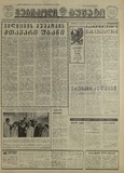 Mebrdzoli_Gushagi_1967_N42.pdf.jpg