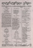 Literaturuli_Gazeti_2021_N19.pdf.jpg