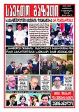 Saerto_Gazeti_2021_N36.pdf.jpg