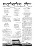 Literaturuli_Gazeti_2021_N17.pdf.jpg