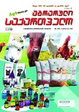 Axali_Agraruli_Saqartvelo_2021_N6.pdf.jpg