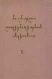 Rusuli_Literaturis_Istoria_II_1962.pdf.jpg