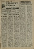 Mebrdzoli_Gushagi_1983_N24.pdf.jpg