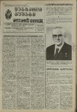 Mebrdzoli_Gushagi_1983_N25.pdf.jpg