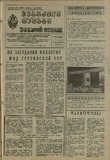 Mebrdzoli_Gushagi_1983_N45.pdf.jpg