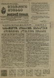 Mebrdzoli_Gushagi_1984_N1.pdf.jpg