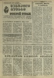 Mebrdzoli_Gushagi_1984_N23.pdf.jpg