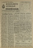 Mebrdzoli_Gushagi_1984_N50.pdf.jpg