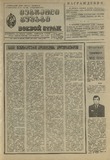 Mebrdzoli_Gushagi_1985_N4.pdf.jpg