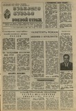 Mebrdzoli_Gushagi_1985_N12.pdf.jpg