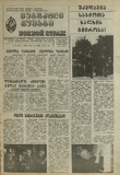 Mebrdzoli_Gushagi_1985_N19.pdf.jpg