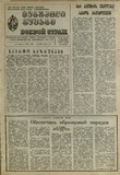 Mebrdzoli_Gushagi_1985_N20.pdf.jpg