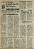 Mebrdzoli_Gushagi_1985_N43.pdf.jpg