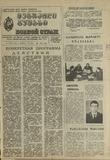 Mebrdzoli_Gushagi_1985_N47.pdf.jpg