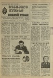 Mebrdzoli_Gushagi_1985_N51.pdf.jpg