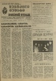 Mebrdzoli_Gushagi_1986_N2.pdf.jpg