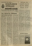 Mebrdzoli_Gushagi_1986_N3.pdf.jpg