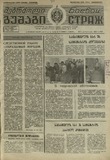 Mebrdzoli_Gushagi_1987_N22.pdf.jpg