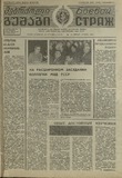 Mebrdzoli_Gushagi_1988_N4.pdf.jpg