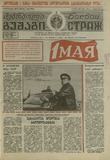 Mebrdzoli_Gushagi_1988_N18.pdf.jpg